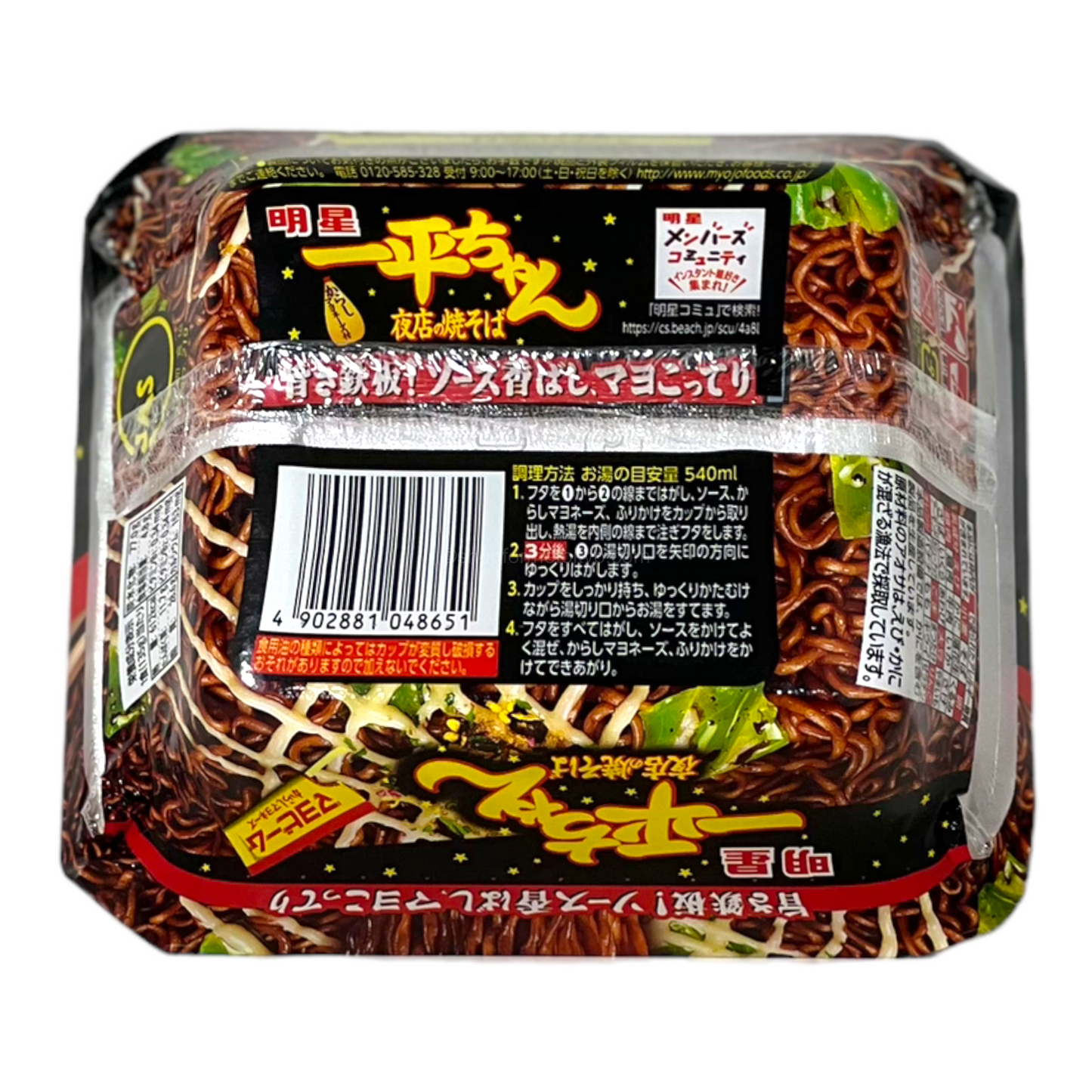 Ippei-Chan Yakisoba