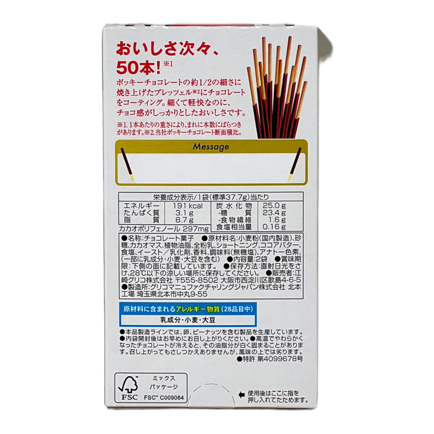 Pocky: Gokuboso